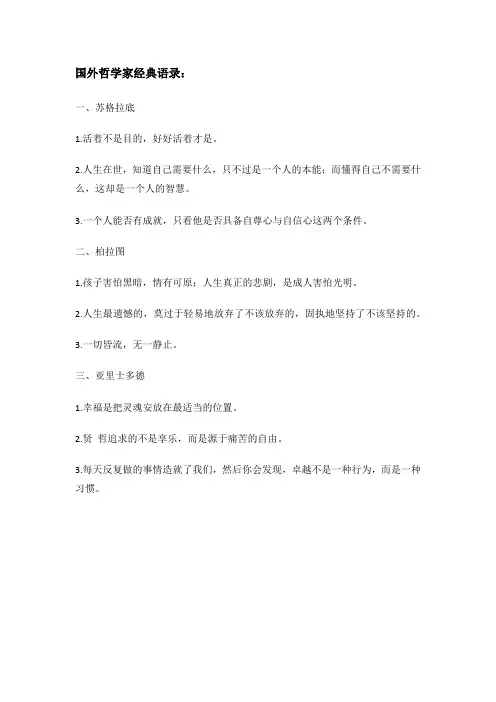 国外哲学家经典语录