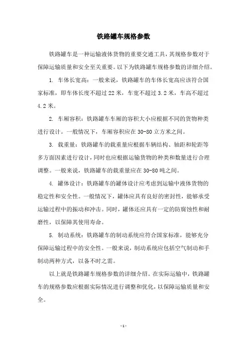 铁路罐车规格参数
