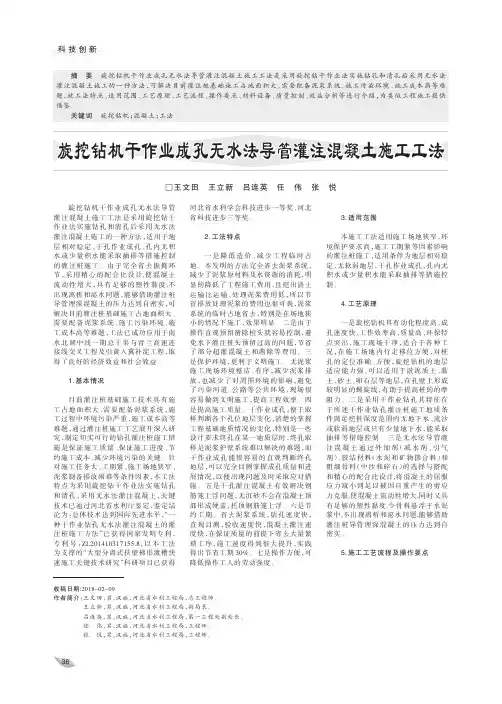 旋挖钻机干作业成孔无水法导管灌注混凝土施工工法