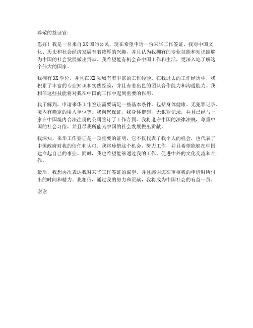 外国人工作签证个人申请书