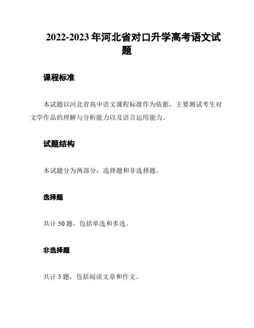 2022-2023年河北省对口升学高考语文试题