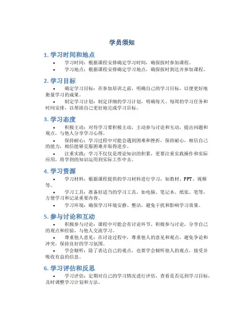 学员须知_精品文档