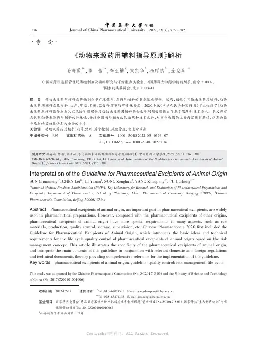 《动物来源药用辅料指导原则》解析