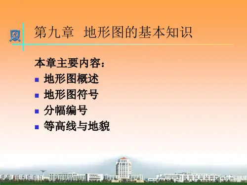 9地形图基本知识