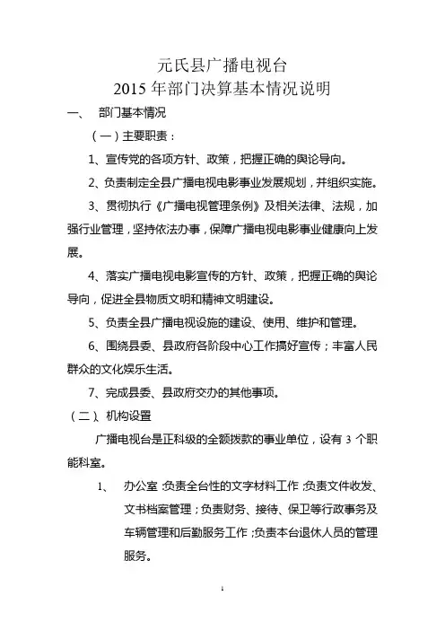 元氏县广播电视台