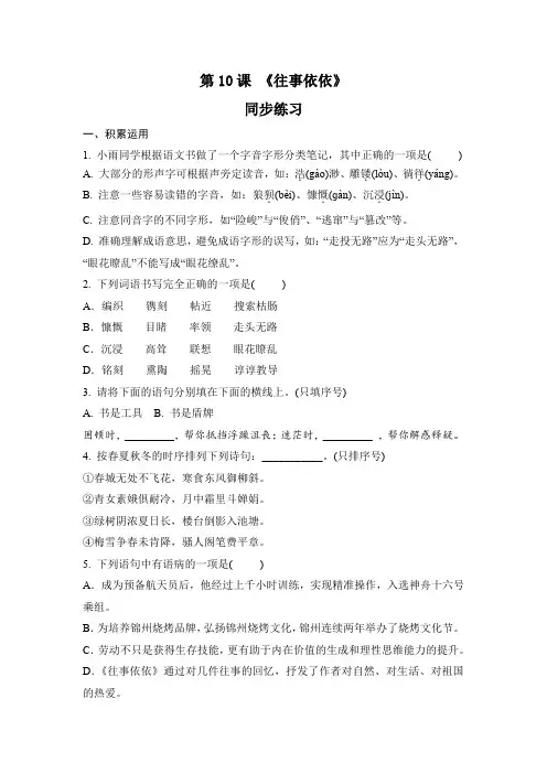 第10课《往事依依》同步练习-2024-2025学年统编版语文七年级上册(2024)