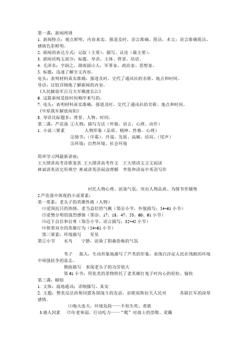 人教八上语文复习教案