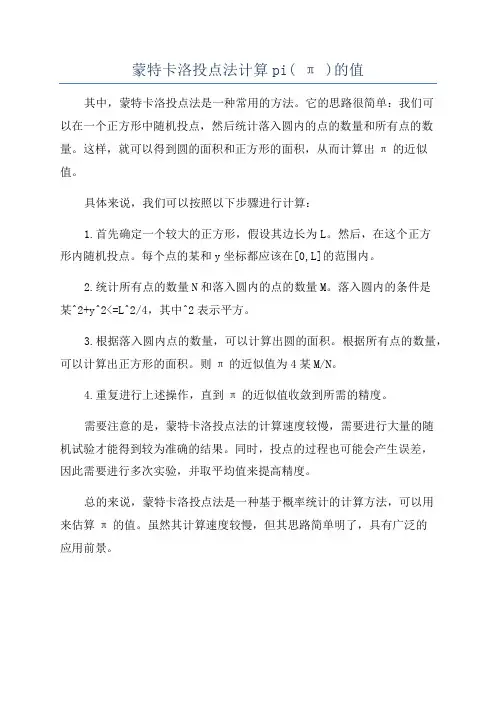 蒙特卡洛投点法计算pi( π )的值