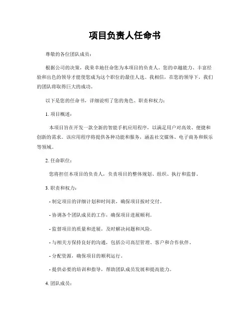 项目负责人任命书