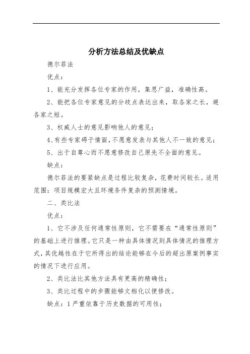 分析方法总结及优缺点