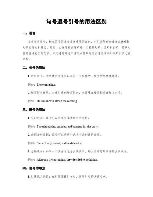 句号逗号引号的用法区别