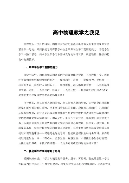 高中物理教学之我见