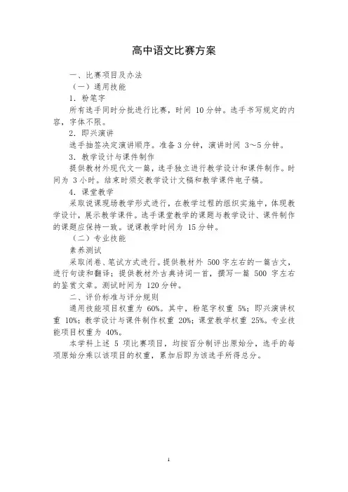 高中青年教师教学基本功大赛学科比赛方案