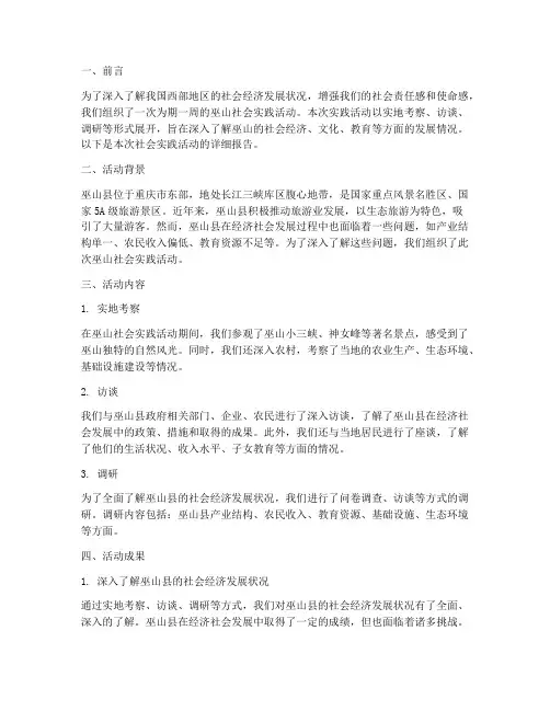 巫山社会实践活动报告