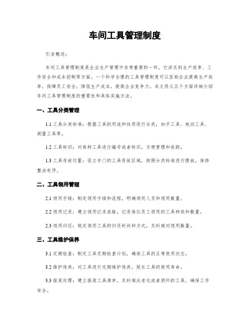 车间工具管理制度
