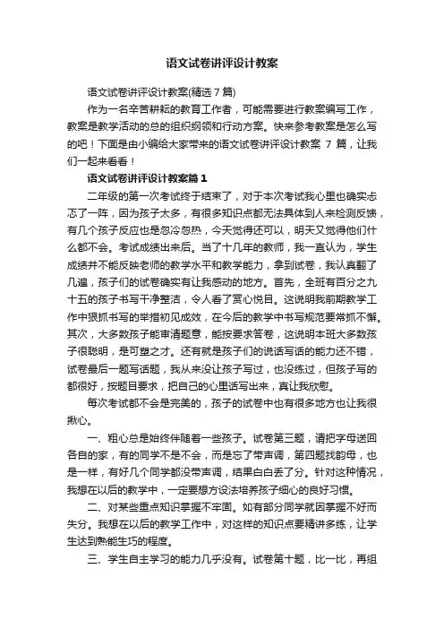 语文试卷讲评设计教案