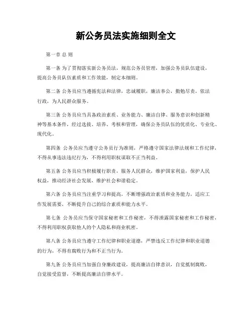新公务员法实施细则全文