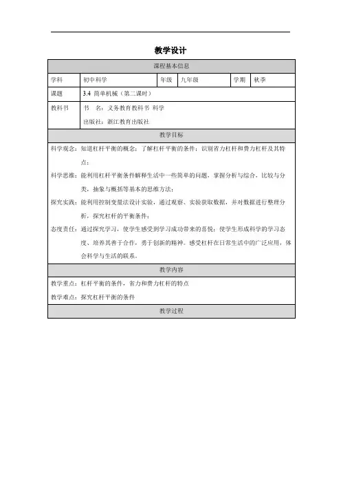 3.4简单机械教学设计第二课时