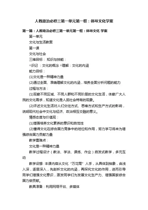 人教政治必修三第一单元第一框：体味文化学案