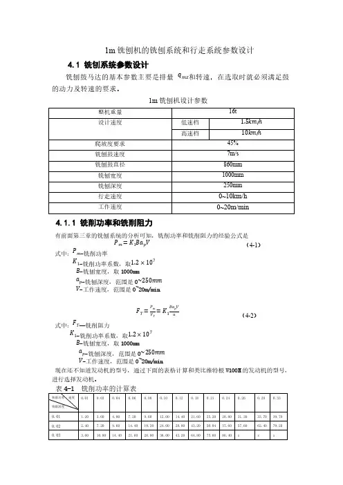 铣刨机行走系统和铣刨系统的计算和选型-推荐下载