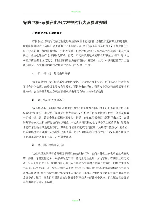 锌的电积