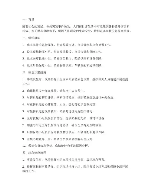 急救应急预案措施
