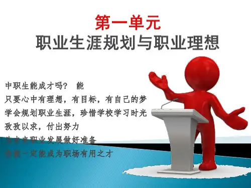第1课 面向未来的职业生涯规划