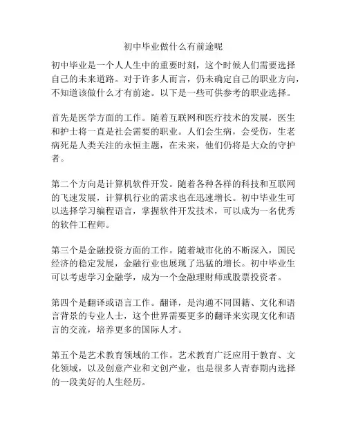 初中毕业做什么有前途呢