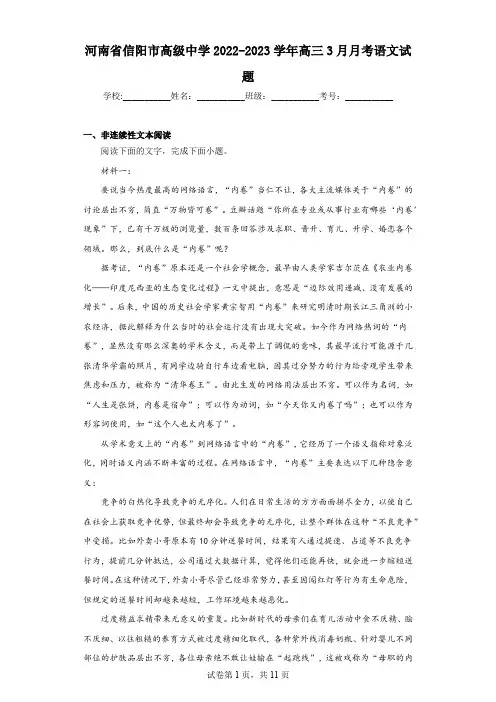 河南省信阳市高级中学2022-2023学年高三3月月考语文试题