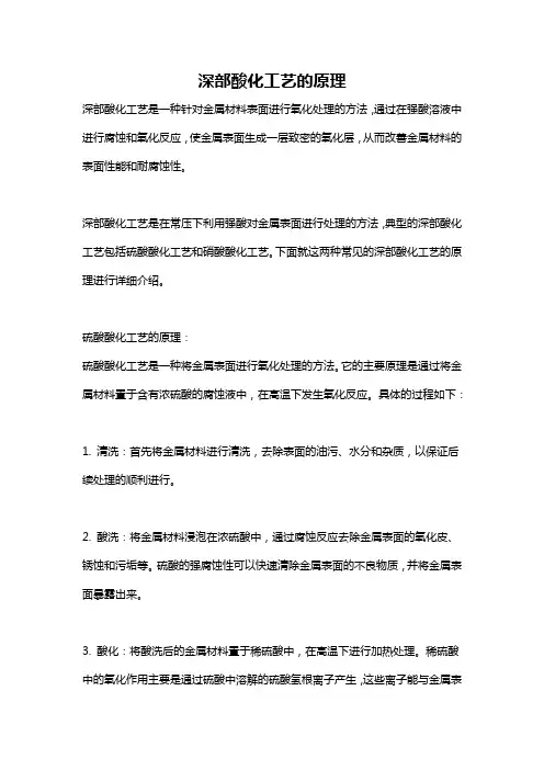 深部酸化工艺的原理