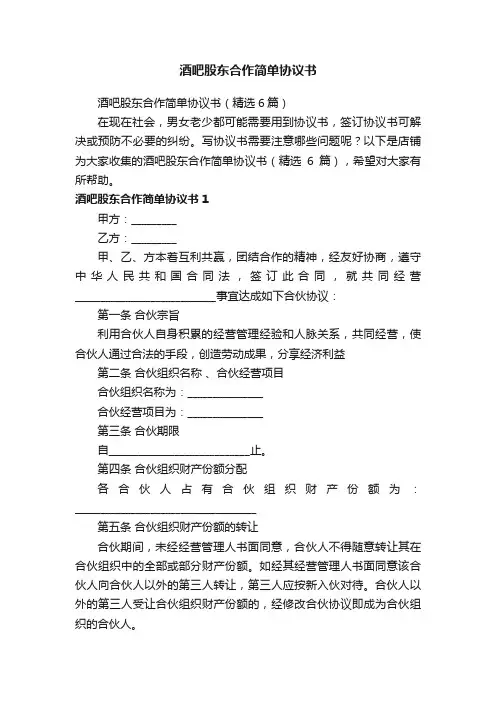 酒吧股东合作简单协议书