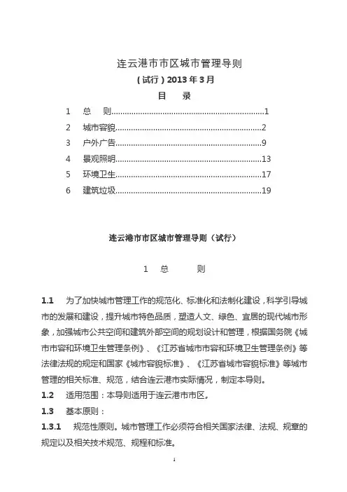 连云港市市区城市管理导则