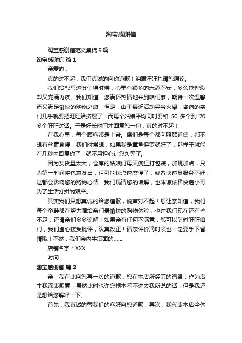 淘宝感谢信