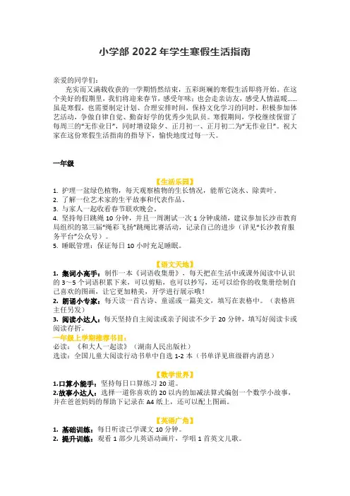 小学部2022年学生寒假生活指南