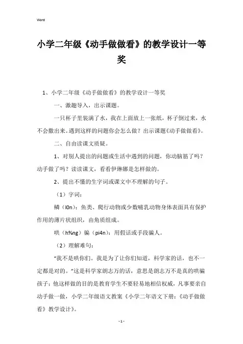 小学二年级《动手做做看》的教学设计一等奖