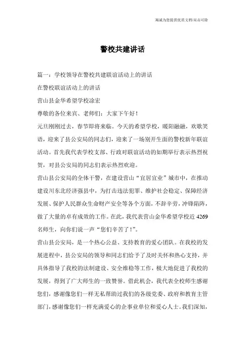 警校共建讲话