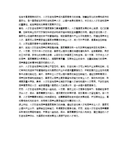 申论：人才引进与培养是国家竞争力的关键
