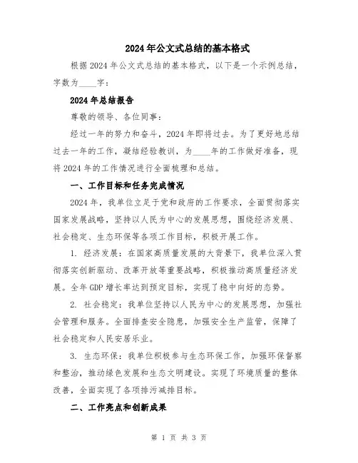 2024年公文式总结的基本格式