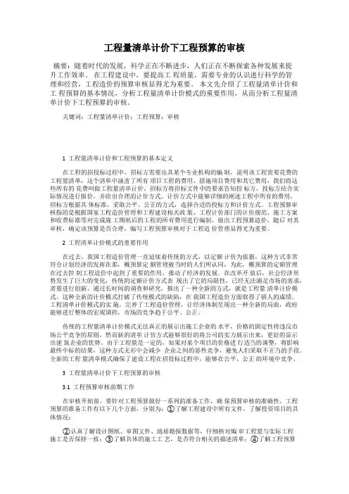 工程量清单计价下工程预算的审核
