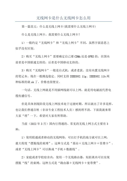 无线网卡是什么无线网卡怎么用