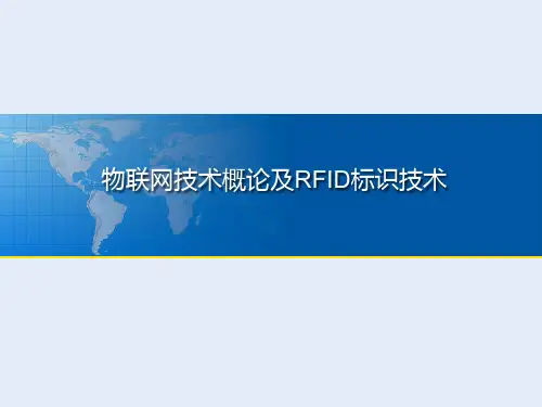 信息技术拓展课件-物联网技术认知
