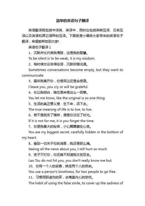 简单的英语句子翻译
