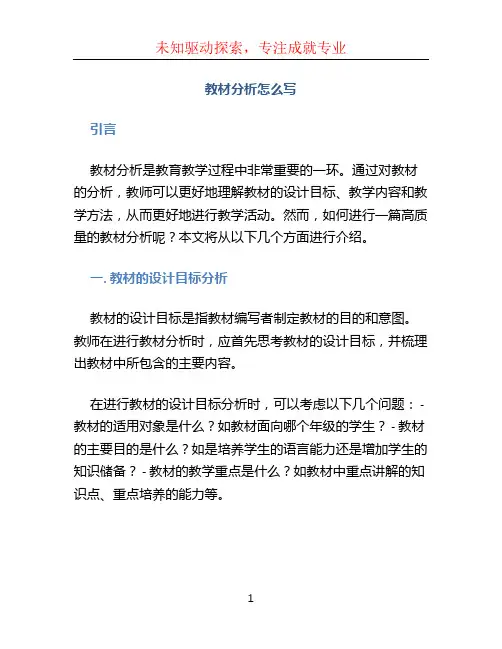 教材分析怎么写 (2)