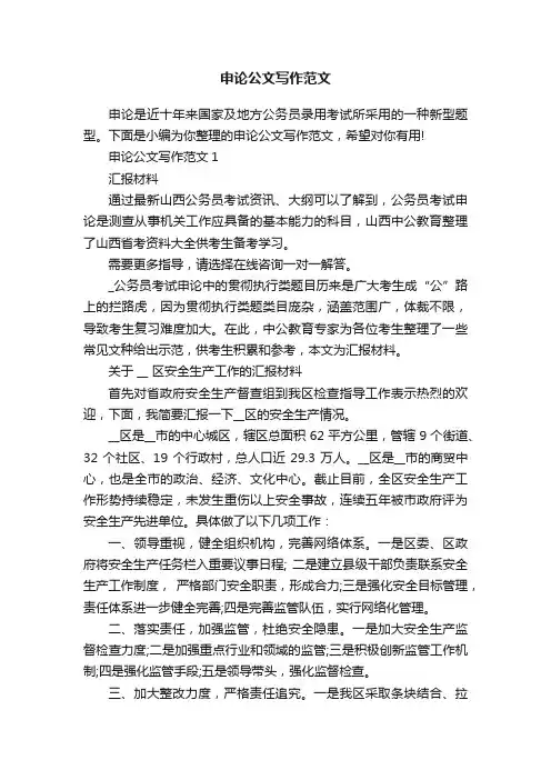 申论公文写作范文