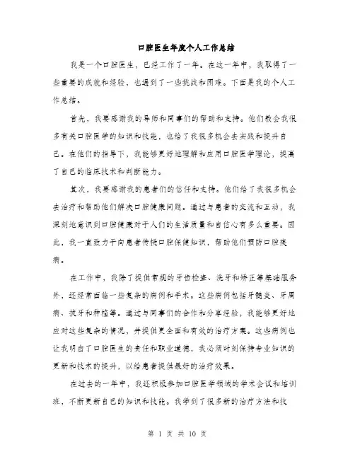 口腔医生年度个人工作总结（4篇）
