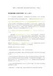 规程关于钢筋混凝土楼屋面板厚度取值的一些规定
