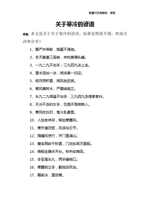 关于寒冷的谚语