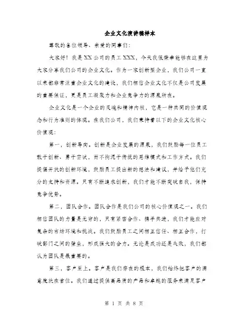 企业文化演讲稿样本（3篇）