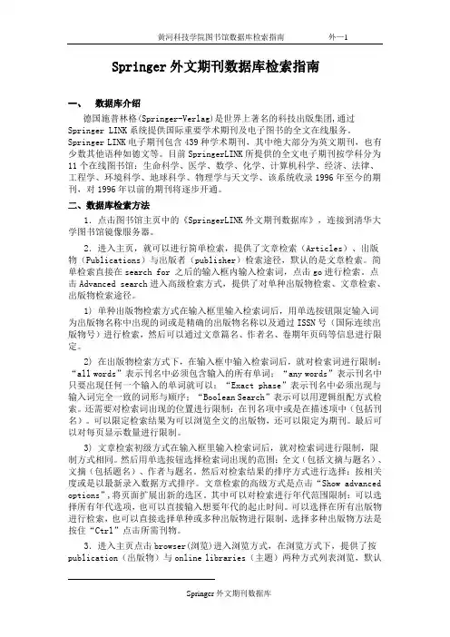 Springer外文期刊数据库检索指南