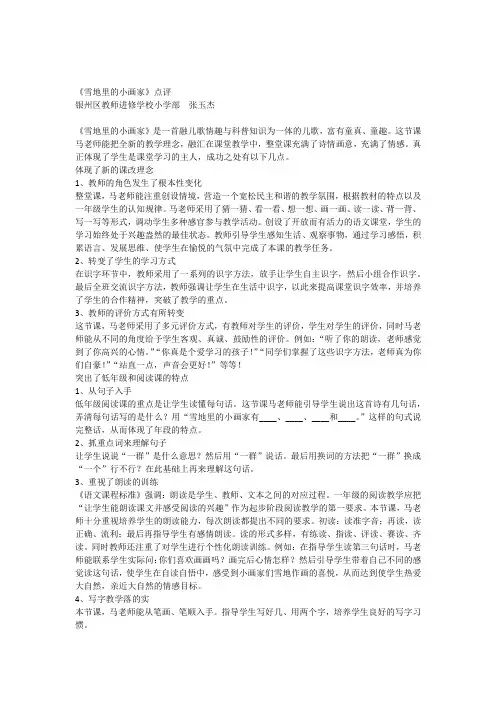 雪地里的小画家评课